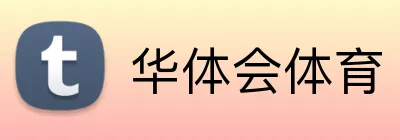 华体会体育 Logo